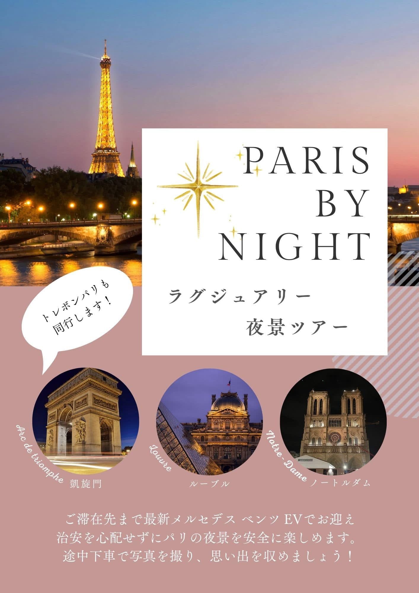 夜景ツアー 3時間