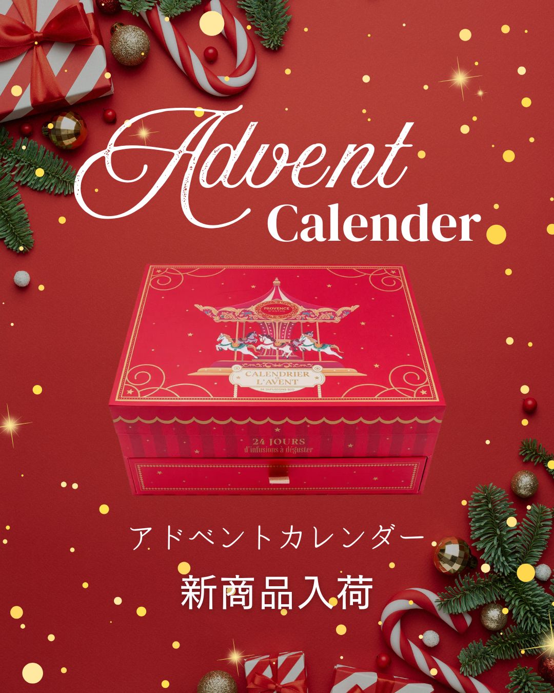 アドベントTEAカレンダー(送料込み)