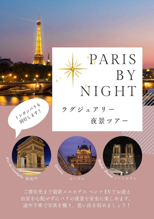 夜景ツアー 3時間