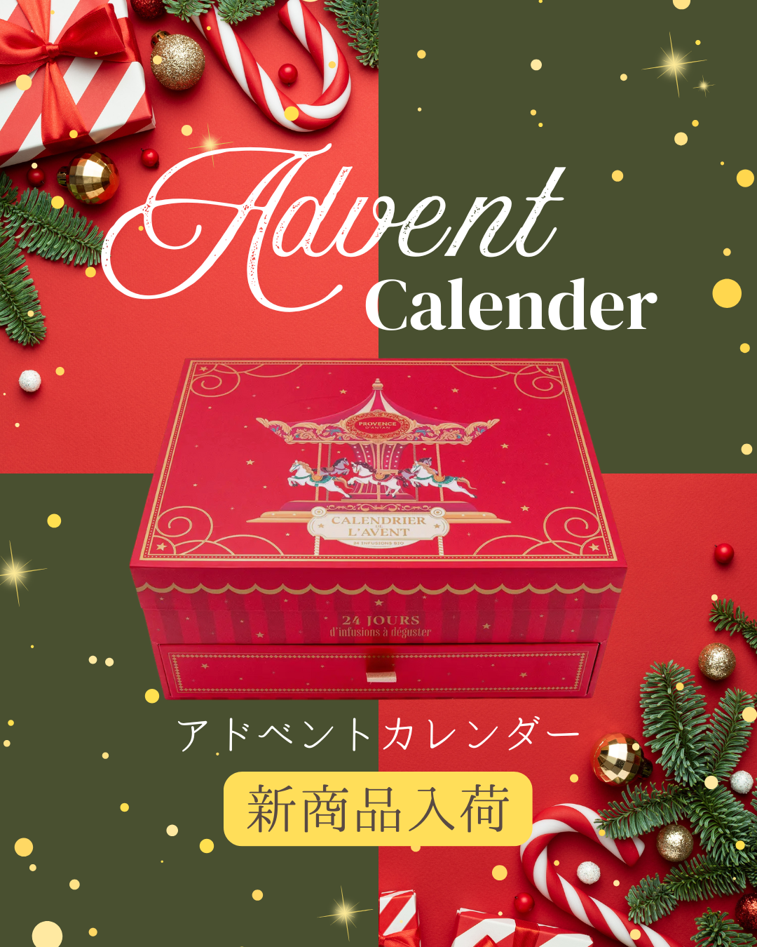 アドベントTEAカレンダー(送料込み)