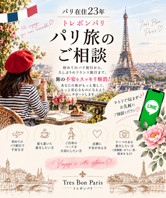 ライン電話による旅のご相談