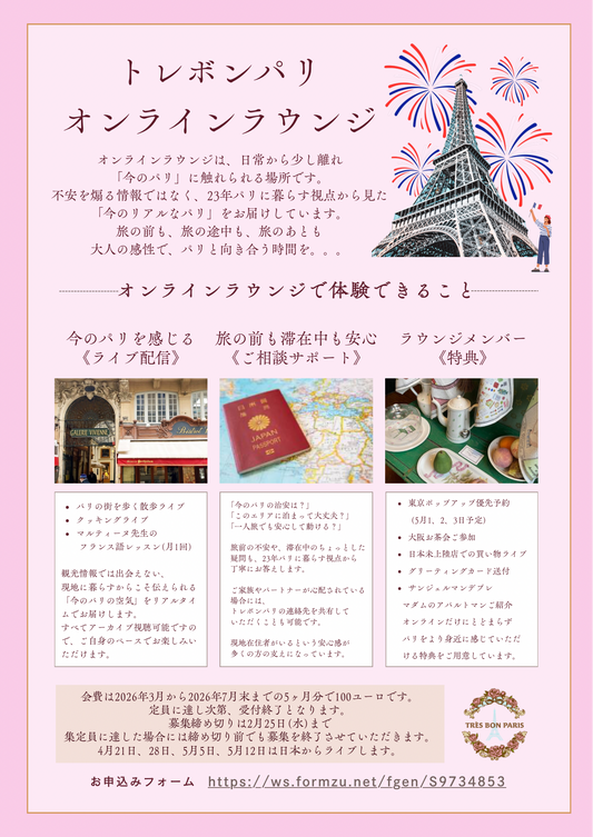 トレボンパリオンラインラウンジ会費5か月分